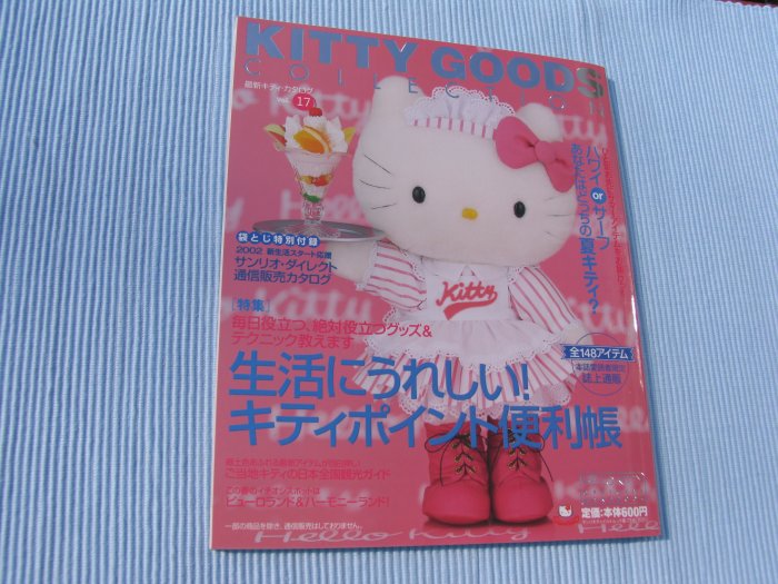 Sanrio KITTY GOODS collection Vol.17 2002