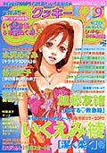 Lastest issue of Cookie