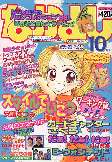 Lastest issue of Nakayoshi