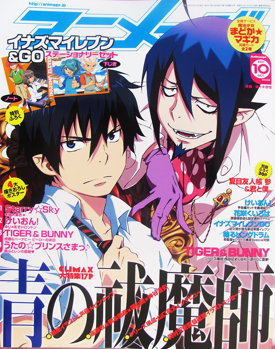 Animage October 2011 Magazine