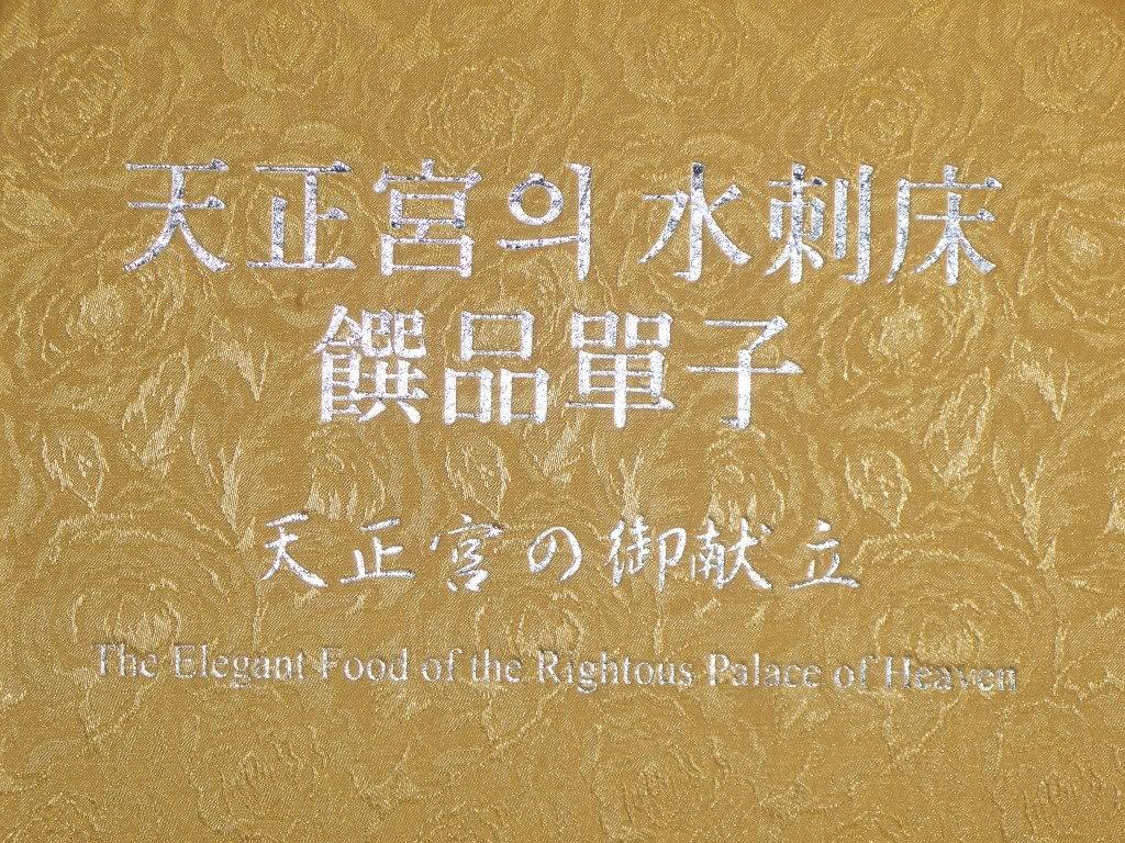 THE ELEGANT FOOD OF THE RIGHTOUS PALACE OF HEAVEN