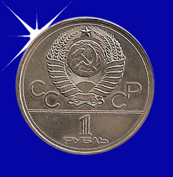 SSSR 1 rublja 1977