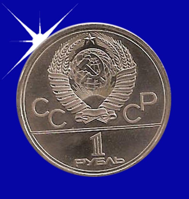 SSSR 1 rublja 1978