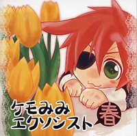 Kemonomimi Exorcist SPRING by Yabusame