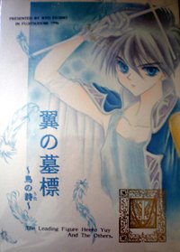 The Grand Post of Wings by Ryo Fujino