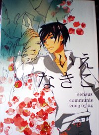Ienakiko by sensus communis