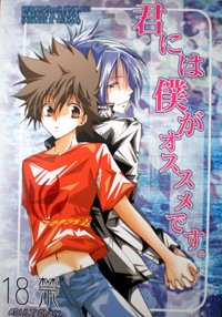 Kimi ni wa boku ga osusume desu by bijireiku