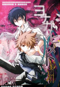 Yonaga no himeto by bijireiku