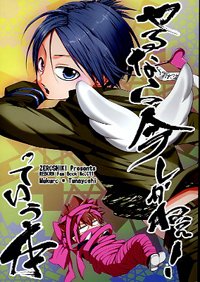 Yarunara Ima Shika Neette Hon by Zeroshiki
