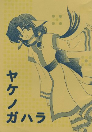 Yake no Gahara by Purplish Pink