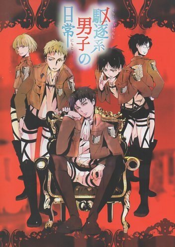 YAT13 Attack on Titan Doujinshi Shingeki no Kyojin