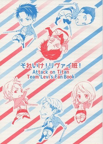 YAT24 Doujinshi Attack on Titan Shingeki no Kyojin by Promenade Team Levi centric