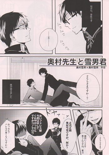 Blue Exorcist Doujinshi Yukio x Rin ADULT YBE5 16 pgs