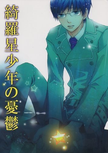 YBE8 Blue Exorcist Doujinshi Spearmint Kids Yukio centric 26 pages