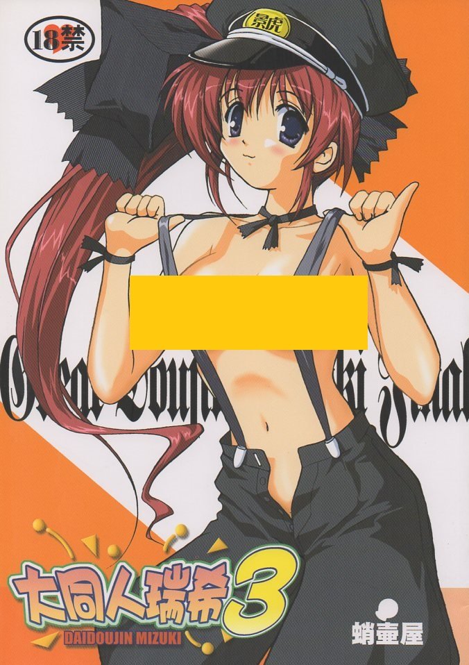 ADULT 18+ Doujinshi EC10 Comic Party Daidoujin Mizuki Mizuki centric 56 pages