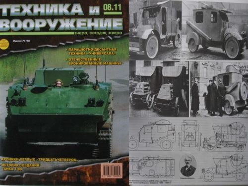 "Charron, Girardot et Voigt" Armored Cars