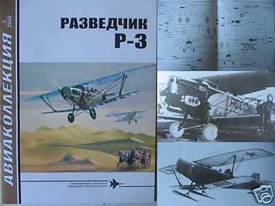 Russian Reconnaissance Biplane Aircraft R-3