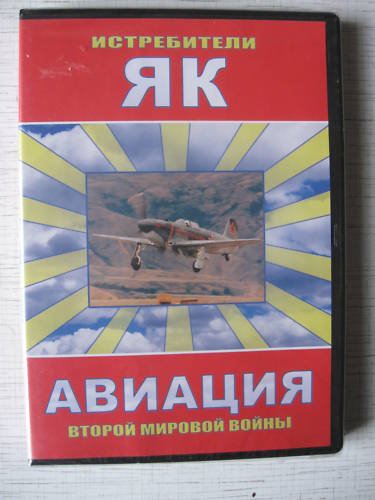 Soviet/Russian WW2 "Jak" Fighters. DVD Planes