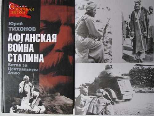 Stalin's Afghanistan War.USSR Struggle for Central Asia