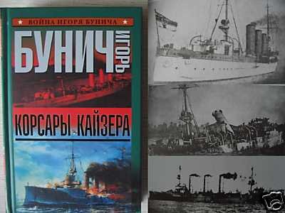 Kaiser's Corsairs. German WWI Navy Raiders