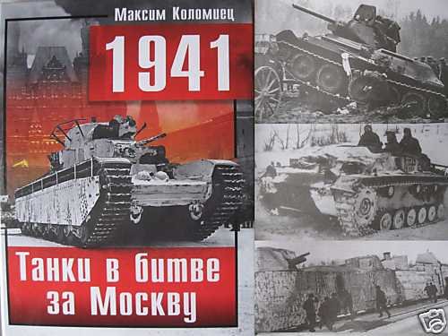 1941. Russian Tanks in the Moscow Battle