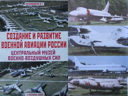 RUSSIAN AVIATION DEVELOPMENT Air Force Museum in Monino