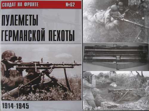 German WW2 Machine Guns P.1
