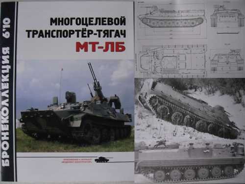 Russian/Soviet Multi-Purpose Towing Vehicle MT-LB P.1