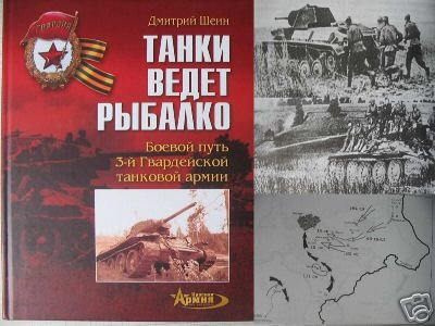 13th Soviet/Russian Guards Tank Army of Rybalko in WW2