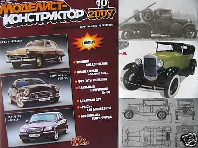 Russian Version of the US Car FORD-A (GAZ -A)