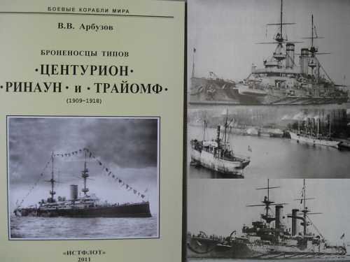 CENTURION, RENOWN and TRIUMPH Class Battleships