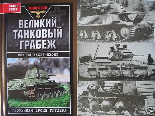 Captured Foreign Tanks in German WW2 Army