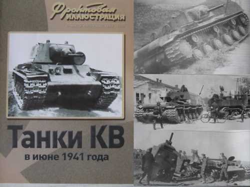 Russian/Soviet Tanks KV in June 1941 - WW2