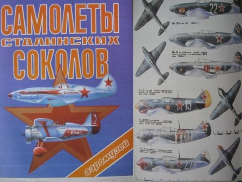 Soviet Military Planes 1920-1945. Reference Issue
