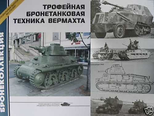 Captured Foreign Armoured Vehicles in German WW2 Army