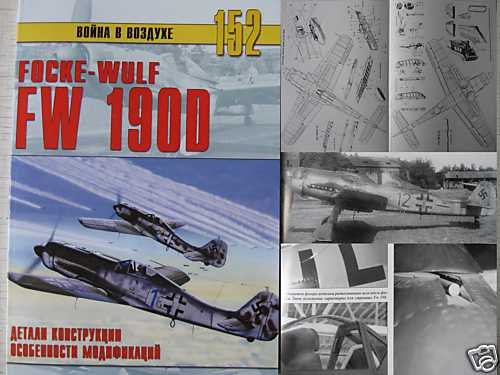 German WW2 Fighter Aircraft FW 190D