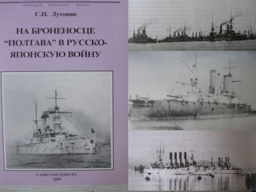 On POLTAVA to Russo-Japanese War; Memoirs - NAVY