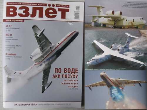 Modern Russian Hydro-Aviation and other articles