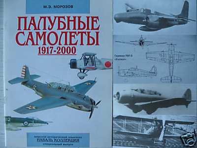 Shipborne Aircrafts (Planes) 1917-2000