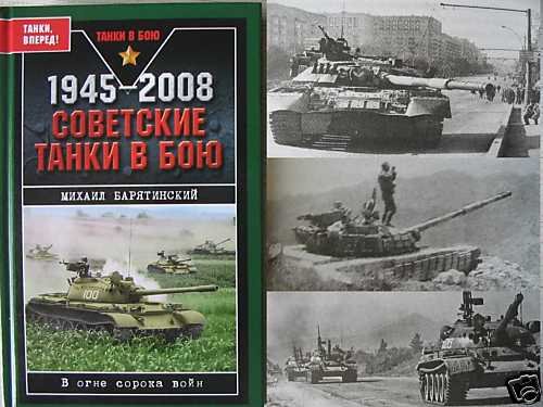 Soviet /Russian Tanks in Action 1945-2008