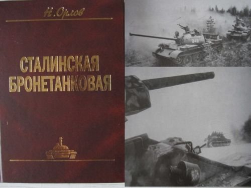 Stalin Soviet Armored Forces Academy: History Pages