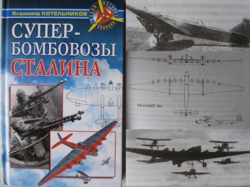 Soviet Military Planes: Stalin's Super-Bombers. The USSR Giant Aircrafts.