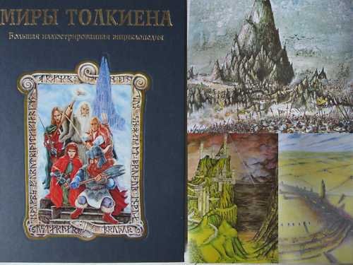 Tolkien: The Illustrated Encyclopedia. (in Russian)