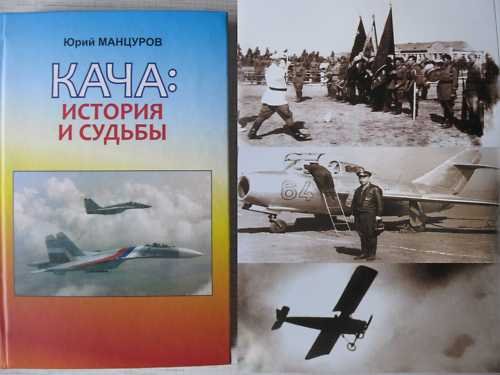 SINGLE! Kachinsk Military Pilot School RUSSIAN AVIATION
