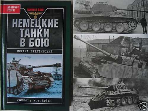 German WW2 Tanks in Action