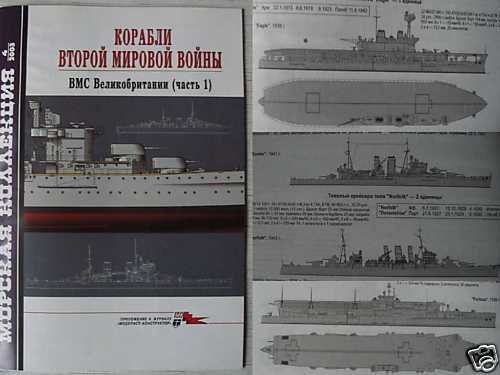 British WW2 Navy Ships. Reference Edition. P.1.