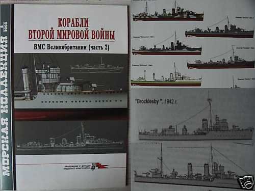 British WW2 Navy Ships. Reference Edition. P.2.