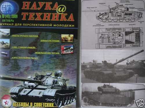Russian Tanks T-54/T-55 and their Foreign Analogues