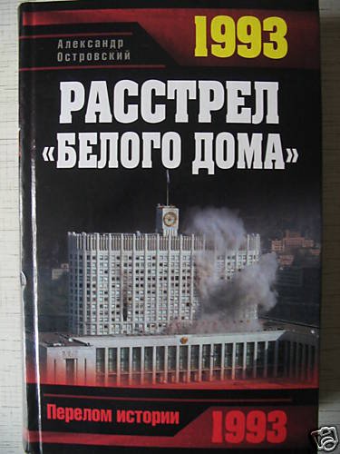 The Moscow White House Shooting Down (1993 - Russia)