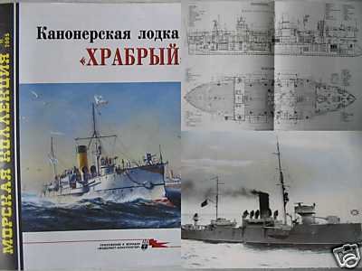 Russian/Soviet Navy Gunboat KHRABRY (KRASNOE ZNAMYA)